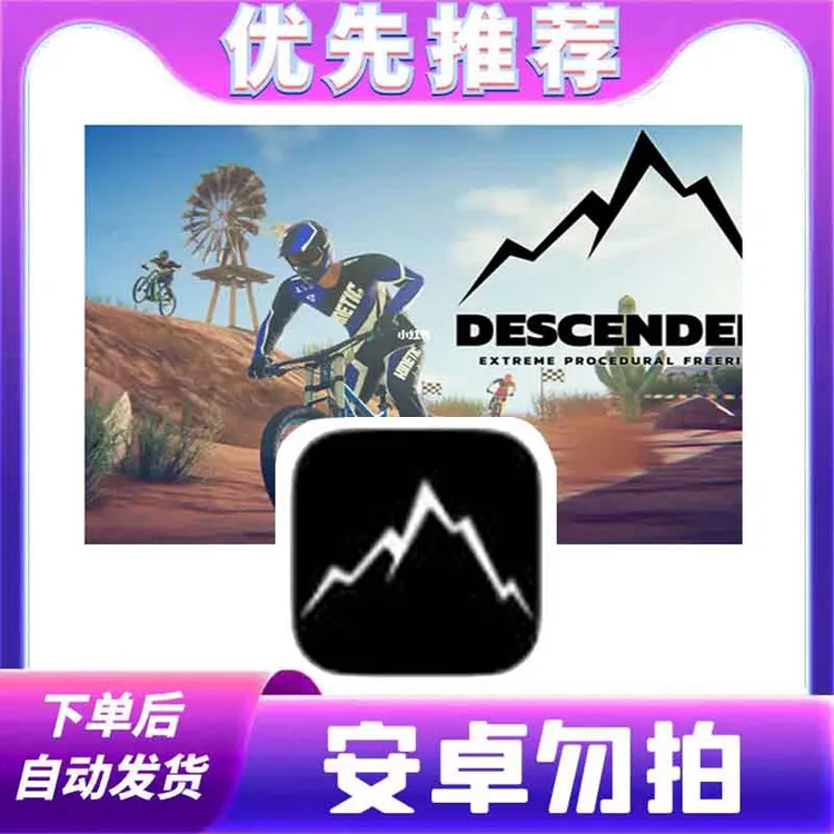 速降王者 Descenders 苹果安卓手游 平板手机ios/ipad 游戏安装