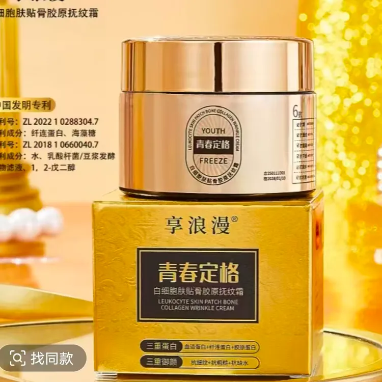 白细胞肤贴骨胶原抚纹霜