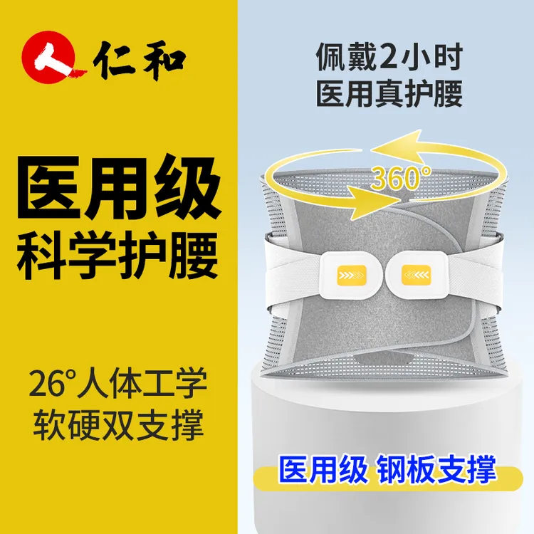 仁和医用固定带护腰带透气保暖损伤束腰久坐久站护腰神器钢板支撑姿势男女护腰带