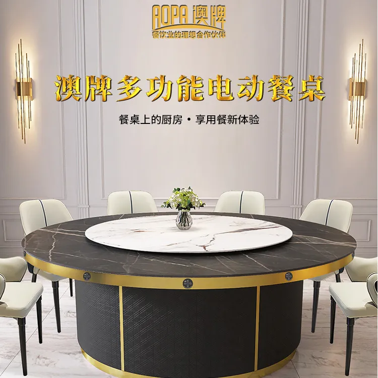 澳牌Z141岩板电磁炉火锅大圆桌电动餐桌 支持个性定制