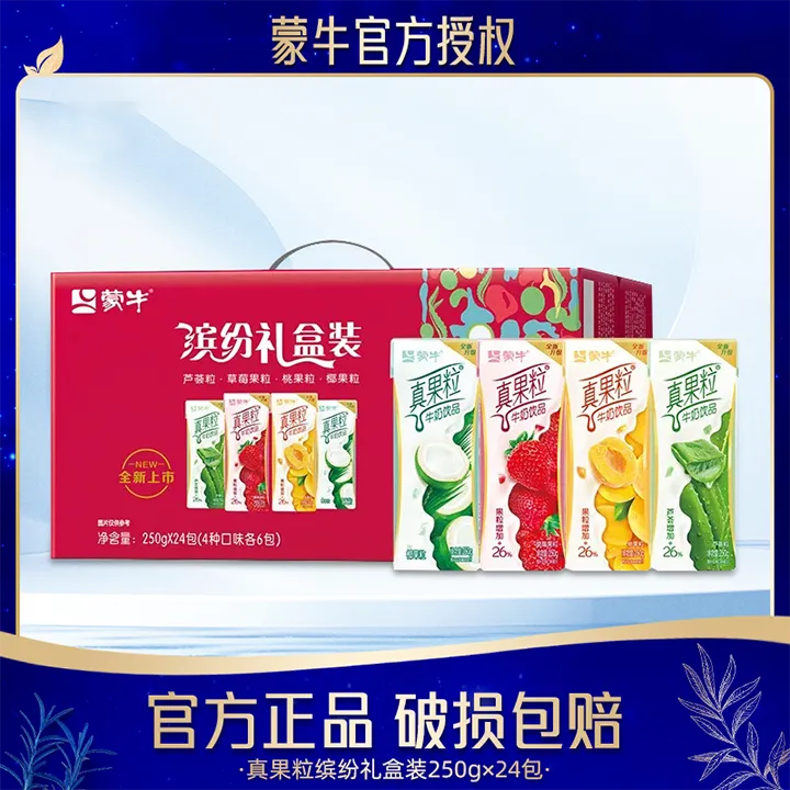 <新货>蒙牛真果粒混合口味牛奶饮品饮料250ml×24包整箱营养早餐奶