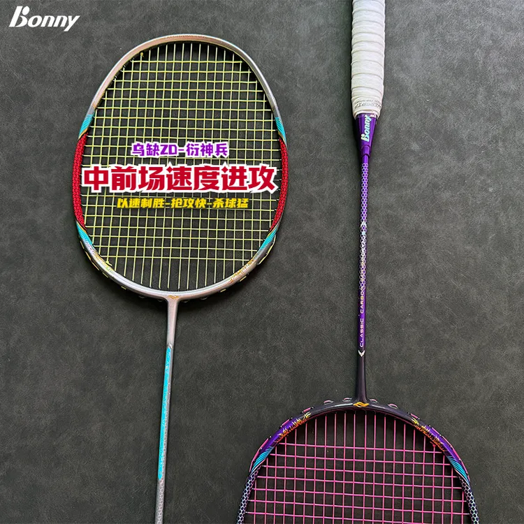 波力乌缺ZD衍神兵专业羽毛球拍4U全碳素高端硼纤维速度进攻型单拍