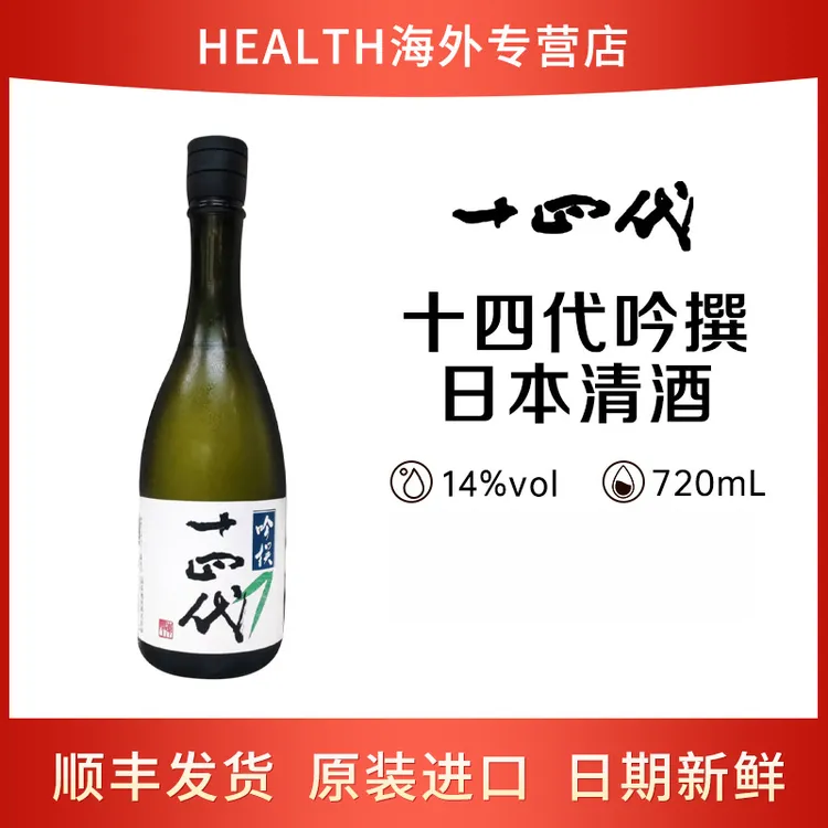 十四代 吟撰720ml 日本原瓶原装进口高端清酒 微醺 裸瓶