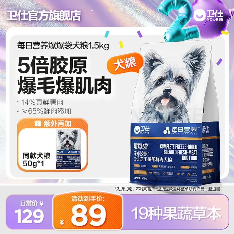 【爆爆袋犬粮重磅上新】卫仕每日营养系列爆毛爆肌肉5倍胶原