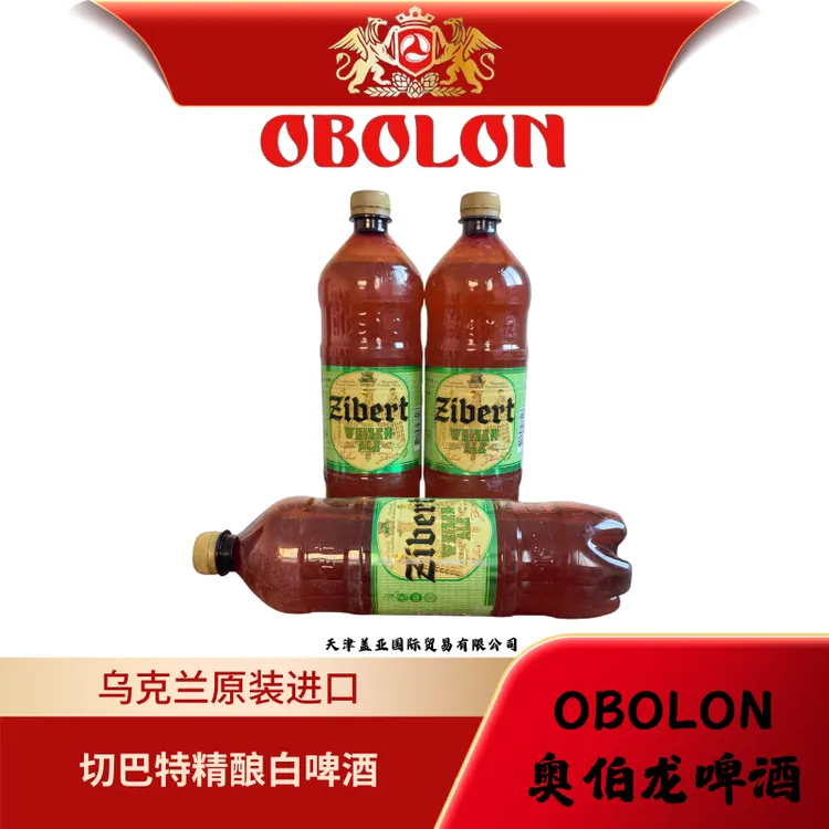 OBOLON【乌克兰原装进口】泽巴尔特 Zibert 精酿白啤酒 桶装新日期