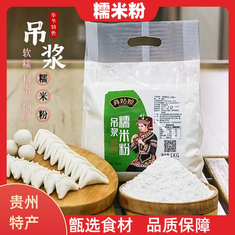 贵州特产糯米粉家用水磨吊浆糯米面石磨汤圆粉彝姑娘吊浆糯米粉 