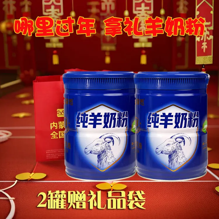 [礼袋装]蒙恩纯羊奶粉600g×2罐装青少年中老年成人奶粉内蒙古特产
