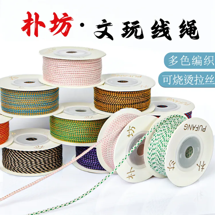 【朴坊】文玩炫彩曼波线绳可烧烫拉丝耐磨多彩文玩专用包芯棉线