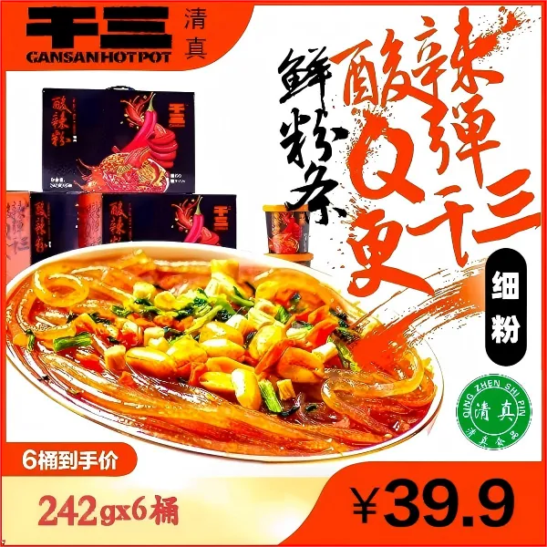 干三清真酸辣粉鲜爽酸辣桶装方便夜宵速食食品