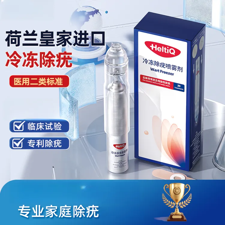 荷迪优冷冻除疣喷雾剂荷兰进口冷冻除软疣传染性软疣物理冷冻除疣寻常疣丝状疣扁平疣脖子疣手足疣脚底疣