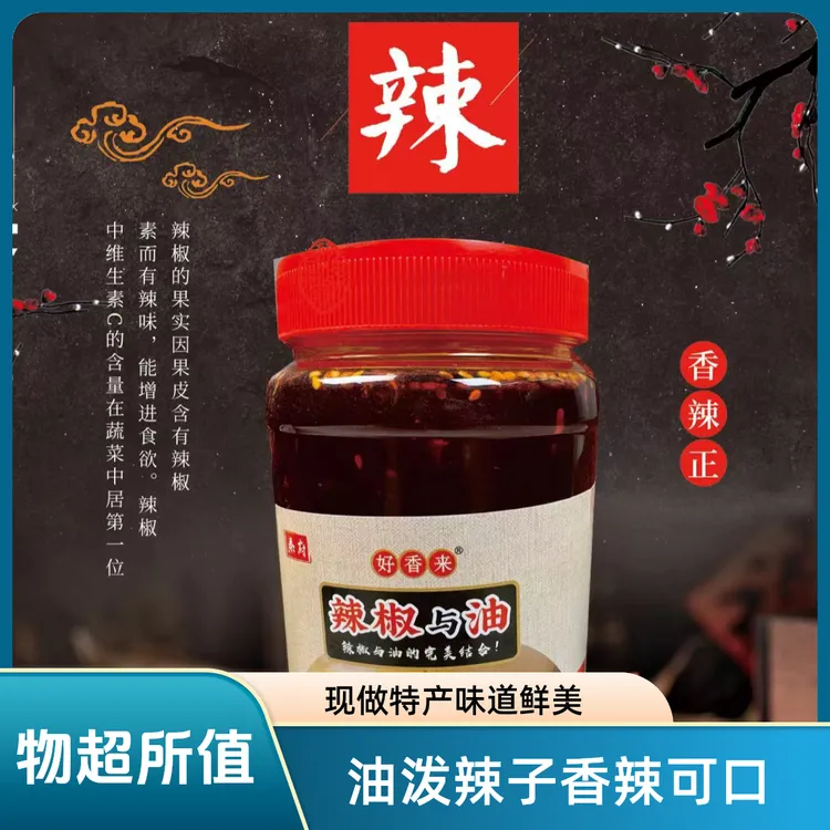 油泼辣子净含量500ml现做辣椒油特产香辣