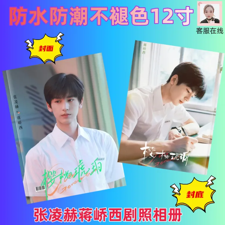 樱桃琥珀张凌赫剧照相册爱豆周边应援画册收藏纪念防水防潮不褪色