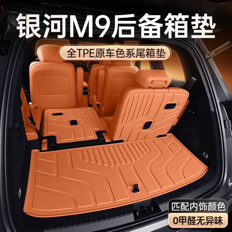 适用于吉利银河M9后备箱垫TPE25款六座汽车尾箱改装配件内饰用品