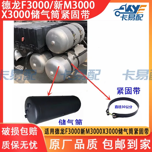 适配陕汽德龙F3000新M3000X3000储气筒紧固带拉紧带卡箍抱箍原厂