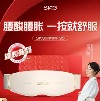 SKG腰部按摩仪G5礼盒款中频脉冲送爸妈送亲人送爱人送女友保养