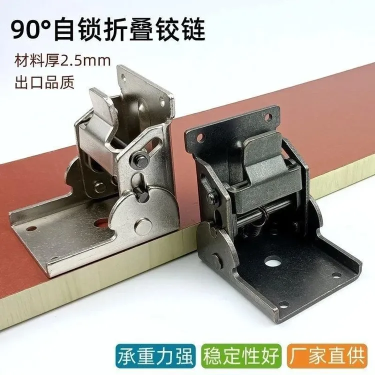 抢!【8·9元2个】重型90度特厚自锁折叠铰链折叠合页机械五金商品图