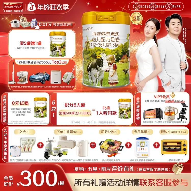 【爆款大罐】海普诺凯1897荷致新国标婴幼儿奶粉860g荷兰优质奶源