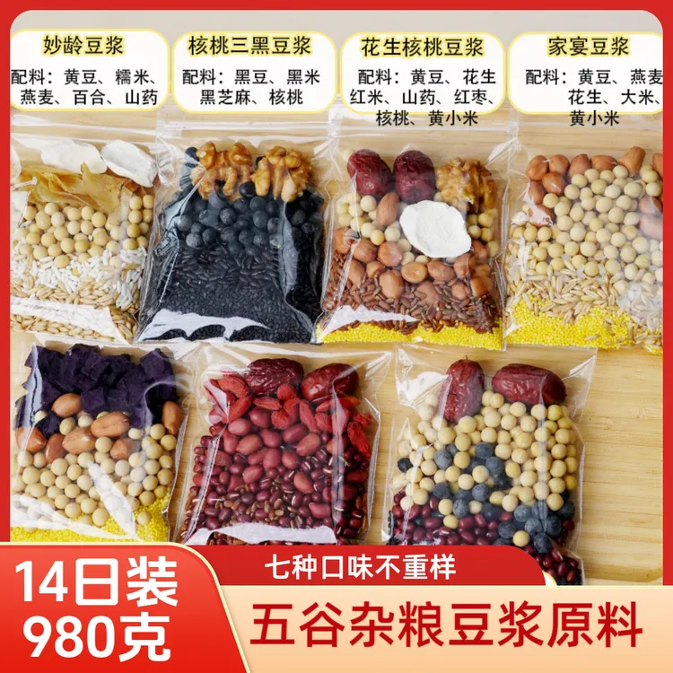 五谷豆浆原料包五谷杂粮包破壁机食谱打豆浆生豆早餐农家黄豆红豆