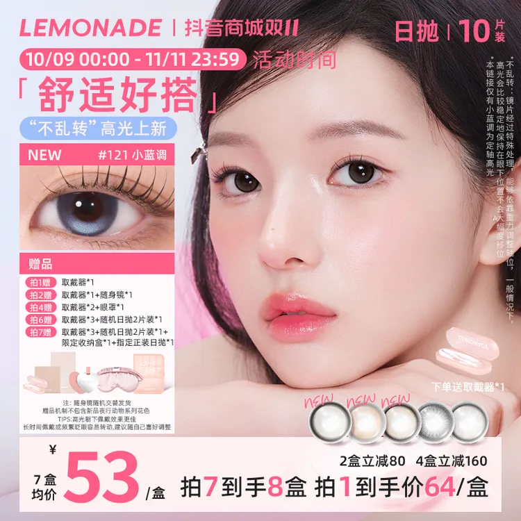 lemonade美瞳日抛小直径美瞳三明治工艺可露丽隐形眼镜10片装sc