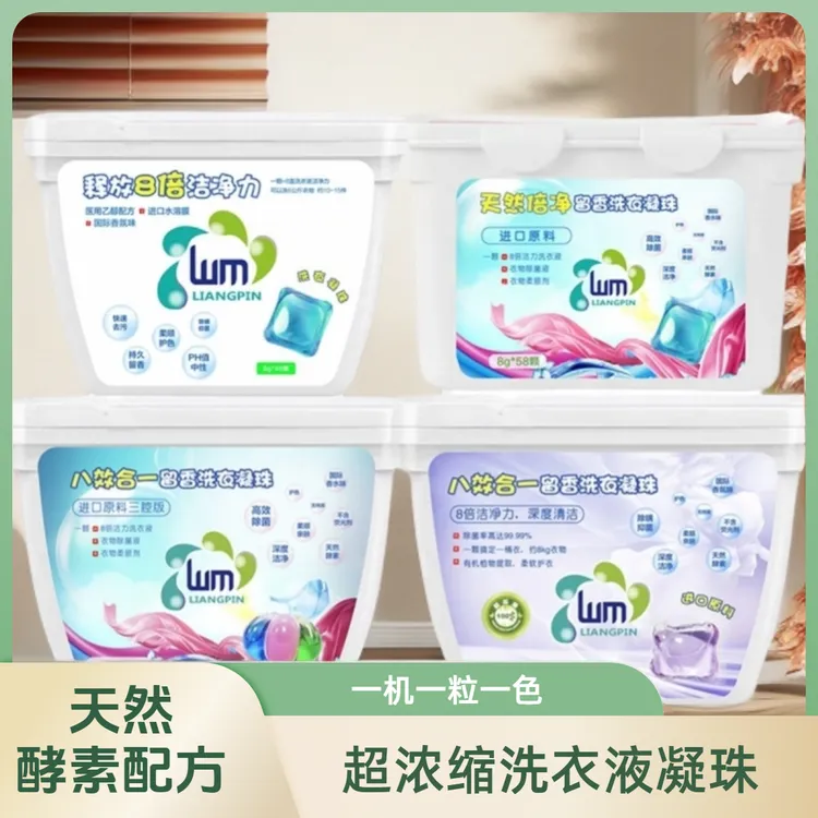 【窝麦良品】天然酵素配方超凝缩洗衣凝珠组合