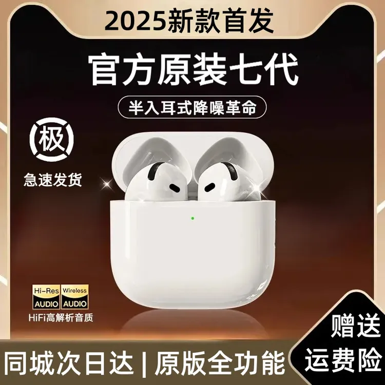 2025新款华强北7代蓝牙耳机全功能通话主动降噪高音质半入耳通用