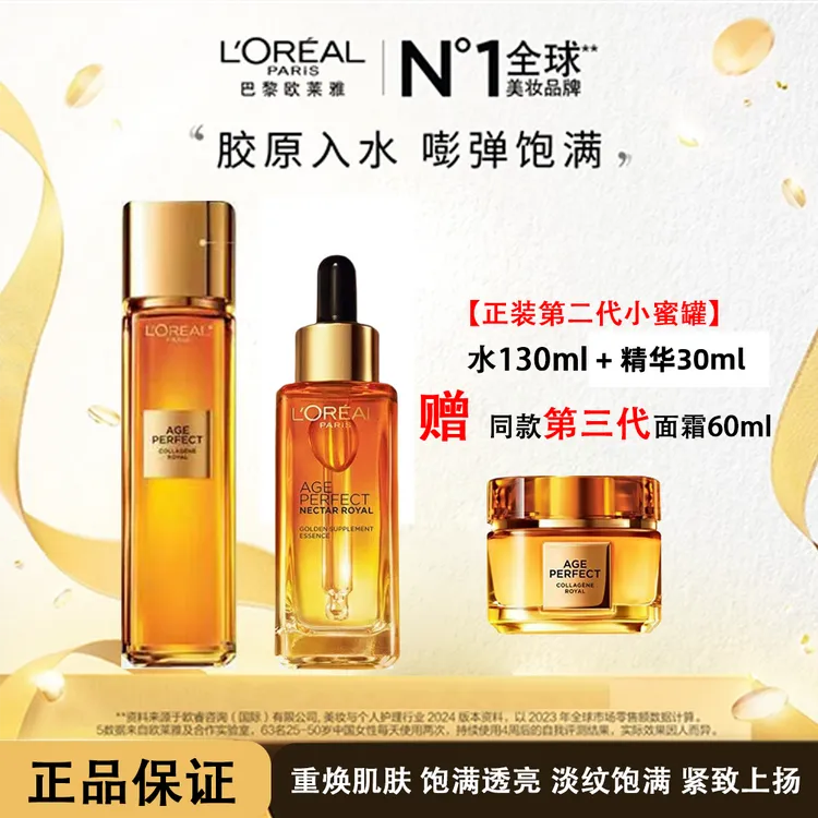 欧莱雅2代小蜜罐水130ml*1+小蜜罐精华30ml*1+小蜜罐面霜60ml*1
