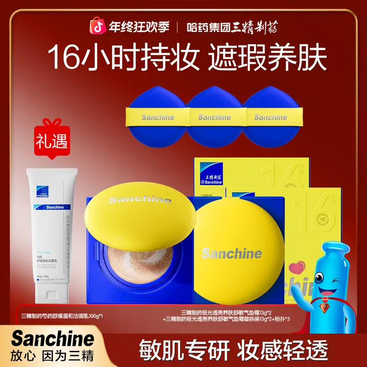 【旗舰店专属】三精制药极光透亮养肤舒敏遮瑕持妆清透保湿气垫霜