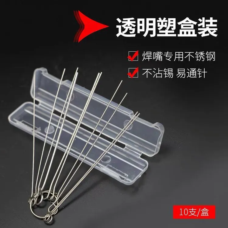 细针超细钢针喷嘴通针喷头特细喷丝细长煤气灶灶头炉具清理不锈钢