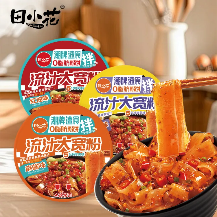 【田小花】零脂肪粉饼 流汁大宽粉 碗装 三种口味（冲泡即食）
