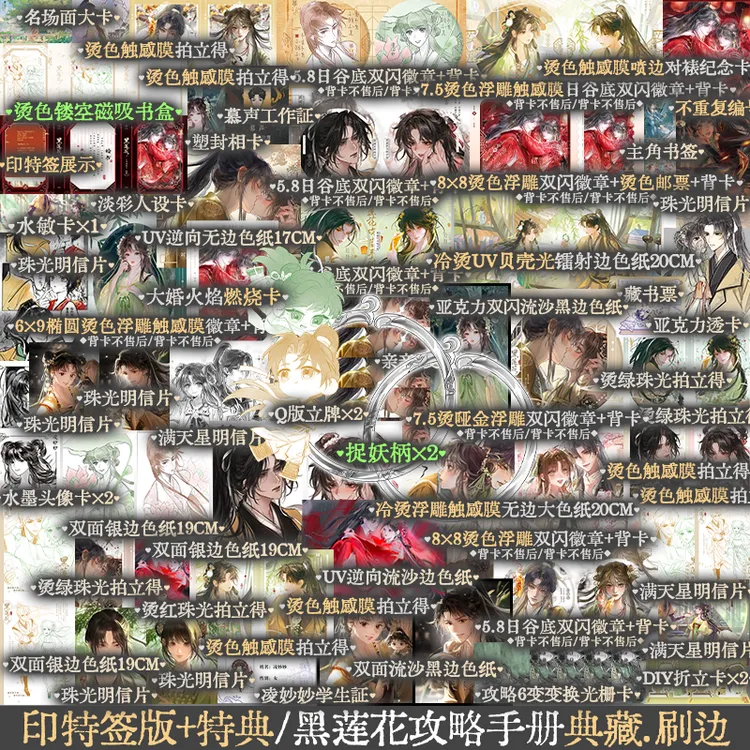 限时印特签版 黑莲花攻略手册(典藏版) 白羽摘雕弓著 实体小说