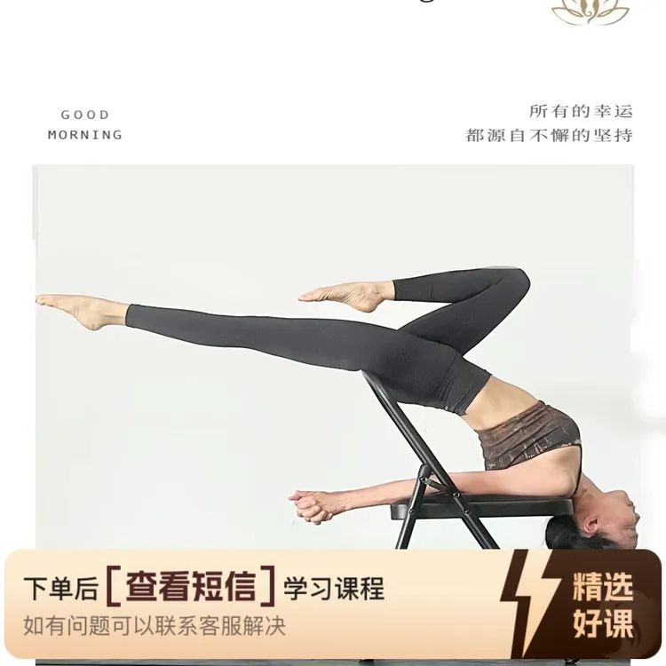50节零基础艾扬格椅子课（留意短信解锁课程）