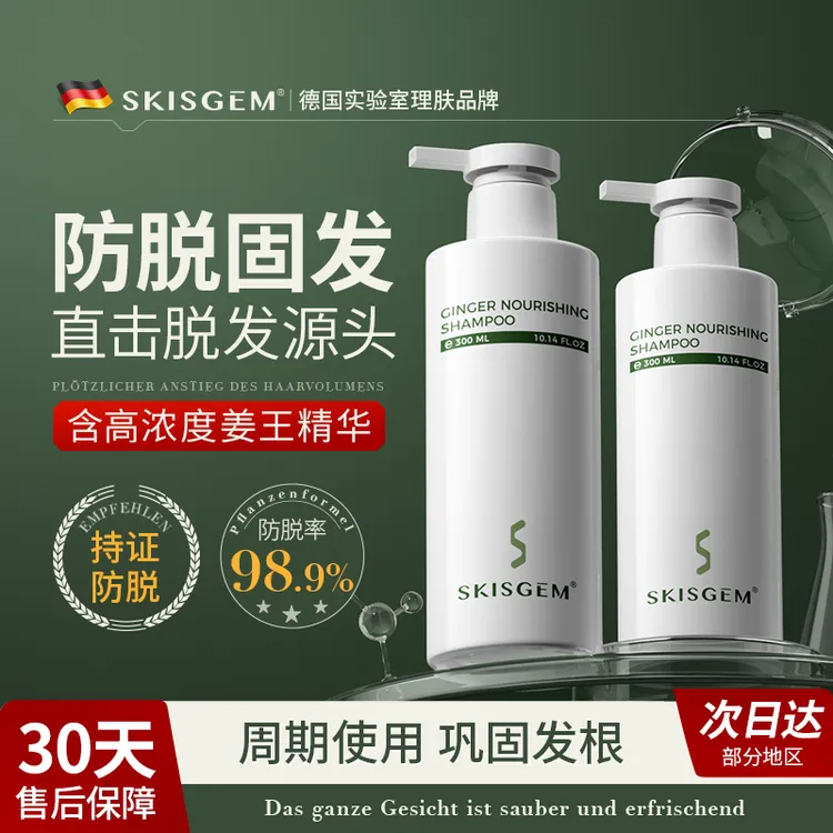 SKISGEM德国进口防脱防脱发固发洗发水生姜止痒去屑控油洗发露