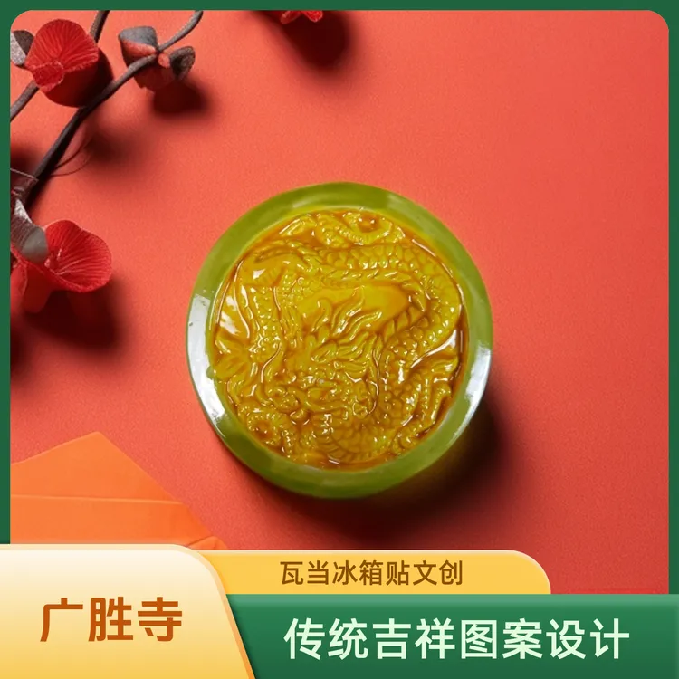广胜寺琉璃瓦当冰箱贴文创系列