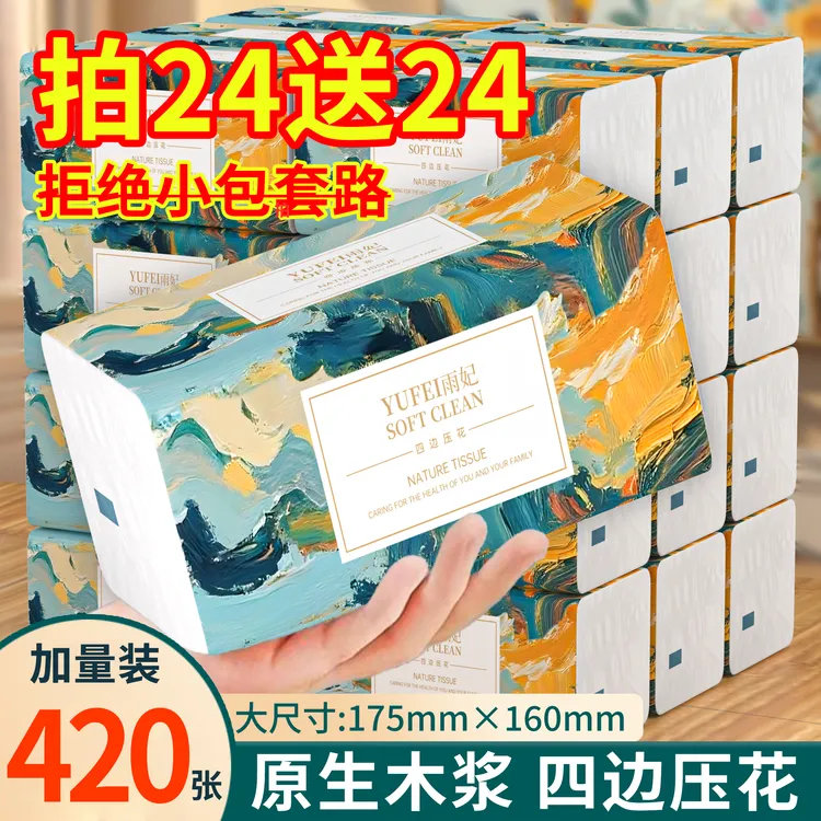 48包整年抽纸加量干湿两用五层原生木浆家用面巾纸餐巾纸批发24包