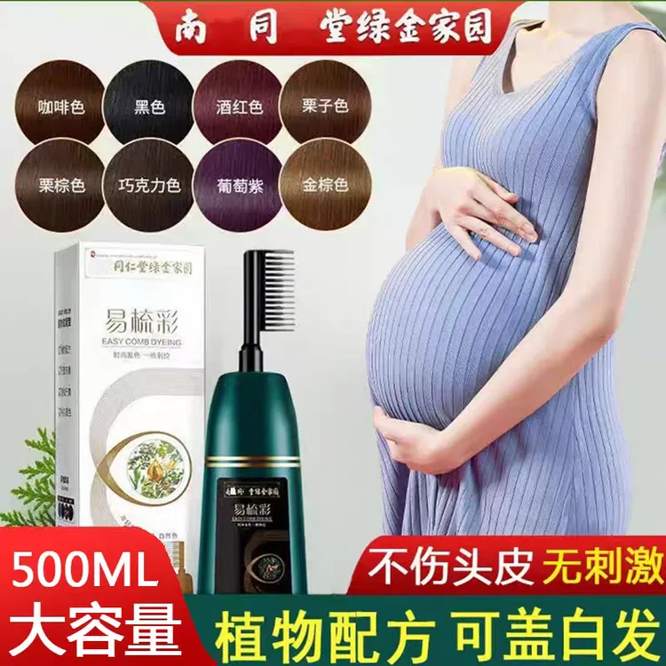 易梳彩染发梳染发膏植物萃取天然染发自己染孕妇可用无氨植物染发