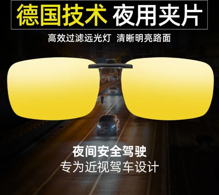【夜视镜夹片】近视开车专用夜视镜墨镜 防远光防眩光男女通用商品图