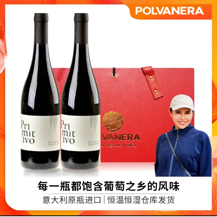 丹麦迷歌意大利原瓶进口 酒庄酿造 普利密提渥红葡萄酒