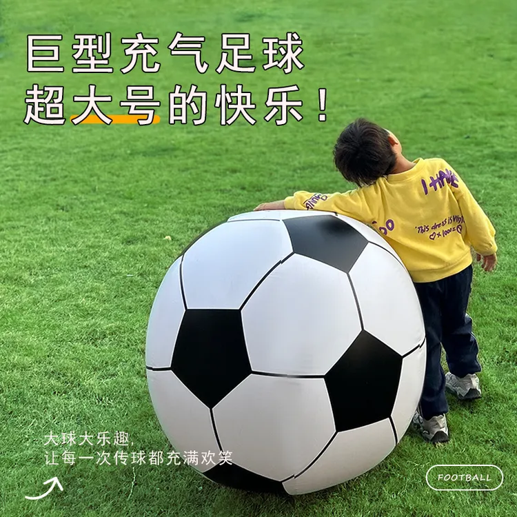 户外充气大足球儿童沙滩球亲子互动幼儿园运动皮球草坪活动巨型球