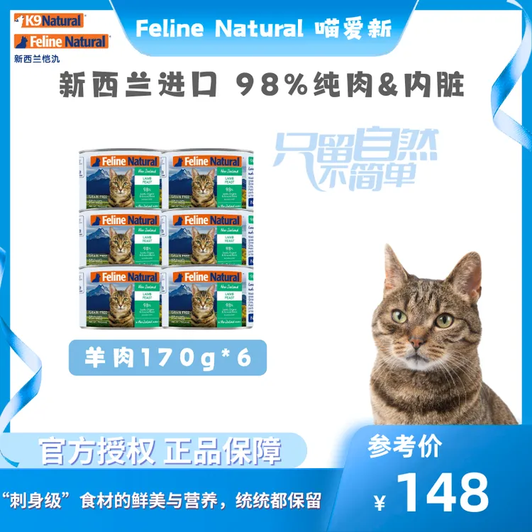 【直播专属囤货装170g*６】K9Natural猫罐头新西兰进口猫主食罐