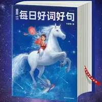 【福袋】2026每日好词好句 专为中小学生打造的阅读写作提分宝典