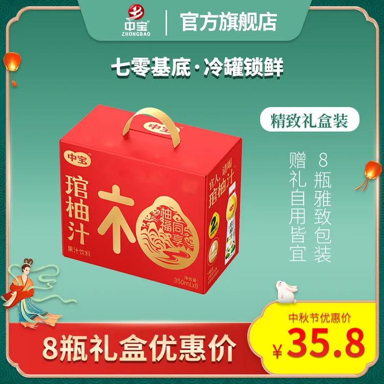 【中秋特惠】琯柚汁350ml 鲜榨夏日解渴中宝柚子汁果汁饮料中秋礼盒