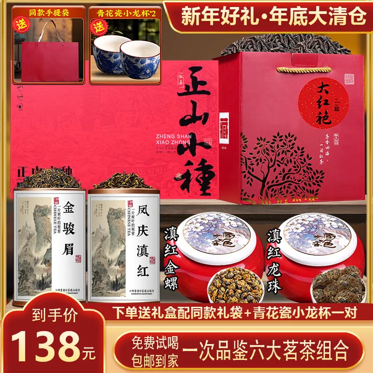 茶农推荐：凤庆滇红 正山小种 金骏眉 龙珠 金螺 大红袍红茶 茶叶