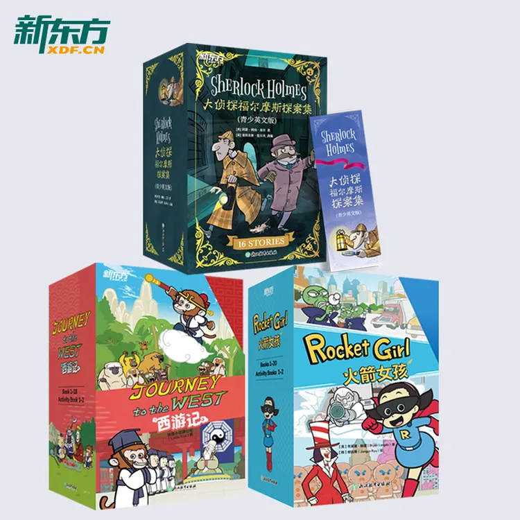 【新东方】火箭女孩西游记大侦探福尔摩斯探案集儿童青少年英文读物