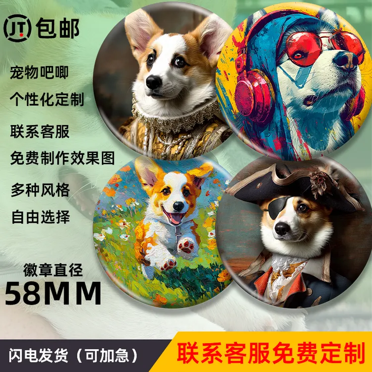 萌宠徽章吧唧DIY｜来图高清定制宠物吧唧多种风格养宠纪念品挂件