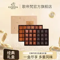 GODIVA歌帝梵经典黑巧系列巧克力36片装黑巧克力便携高浓度送礼DR