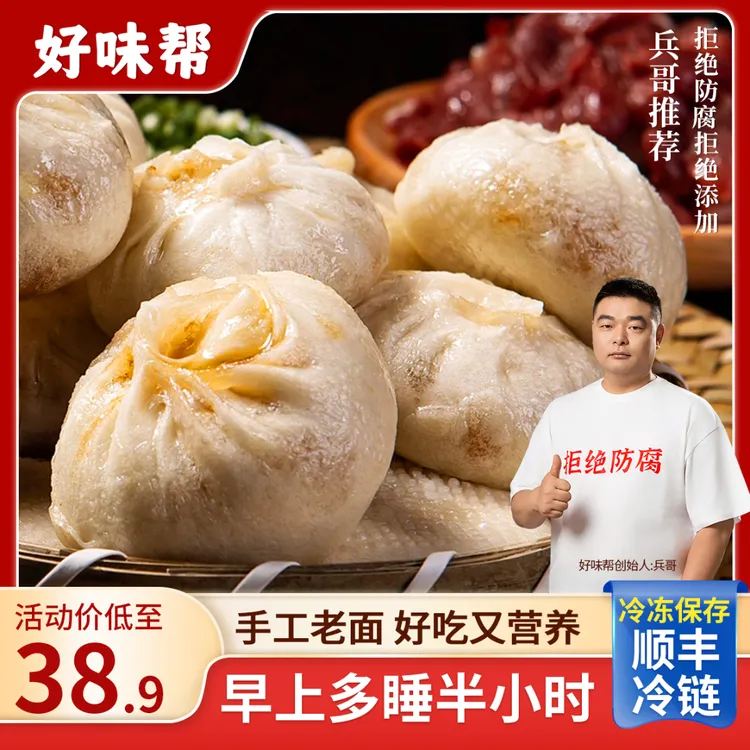 顺丰冷链手工老面小笼包早餐速食土猪鲜肉小笼包