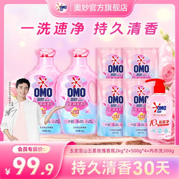 奥妙五星香护精油香氛洗衣液持久留香超强去污去渍护色护衣正品S