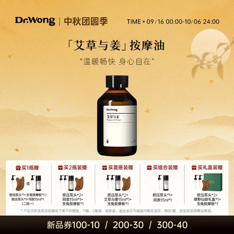 DrWong艾草与姜按摩精油舒缓滋润身体开背按摩推拿免洗植物护理油