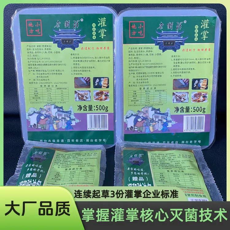 【非遗品牌】老街祥经典原味500g荞麦灌掌（赠送驴油）