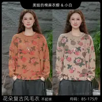 【百搭花朵复古毛衣】女装宽松针织衫新款不起球打底衫毛线衣